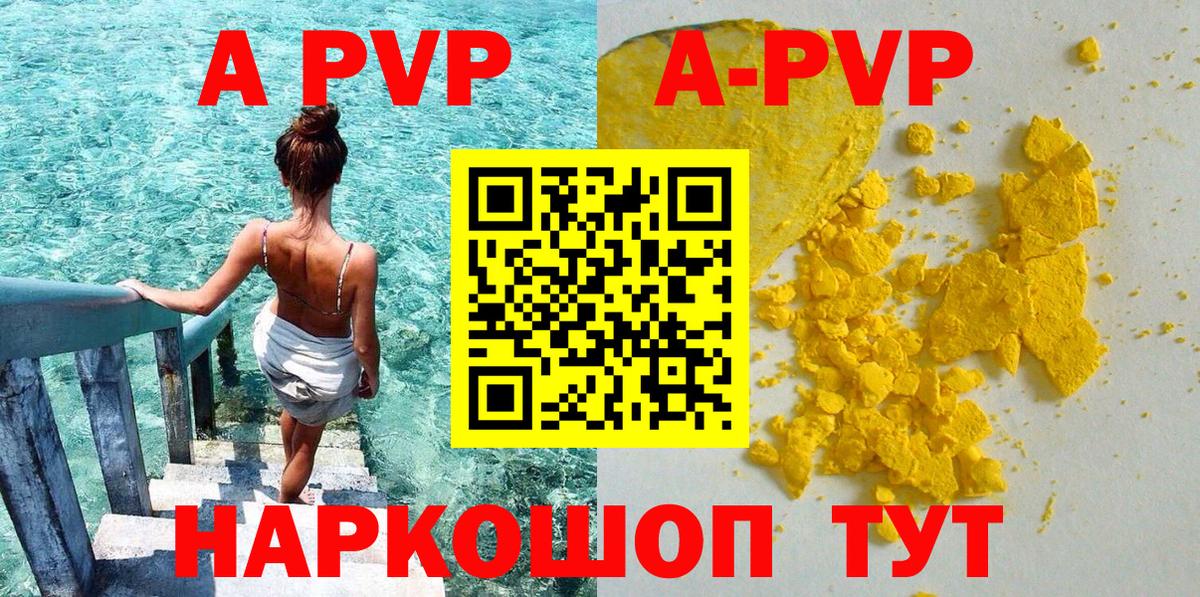 A PVP кристаллы  Вход с VPN  A PVP крисы CK  Ртищево 