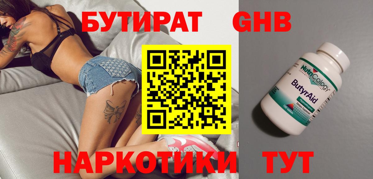 БУТИРАТ буратино Ртищево