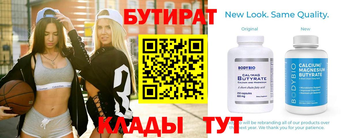 Ртищево  Бутират бутик  Вход с VPN 
