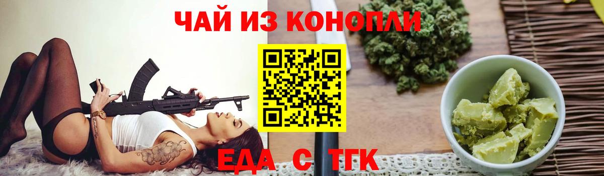 Ртищево  Еда ТГК марихуана  Вход с VPN 