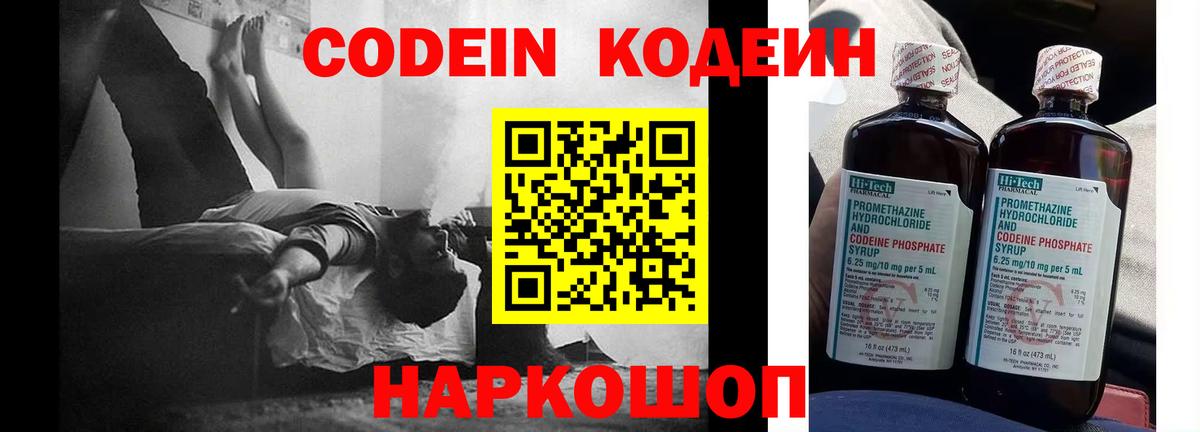 Кодеин напиток Lean (лин)  Codein напиток Lean (лин)  Вход с VPN  Ртищево 